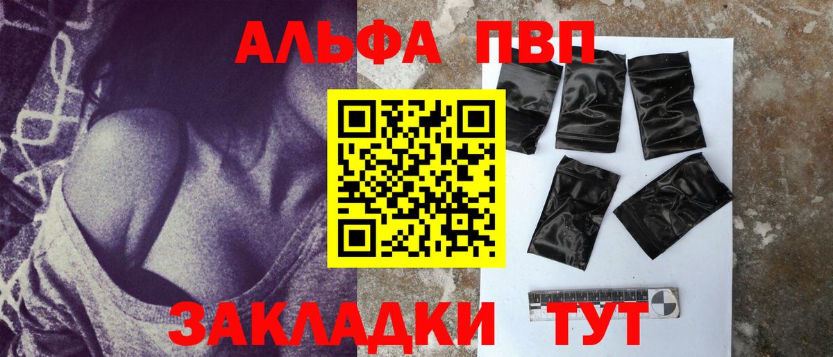 А ПВП VHQ  А ПВП  Рыбинск  Вход с VPN  закладки  APVP Соль  Alpha PVP Crystall 