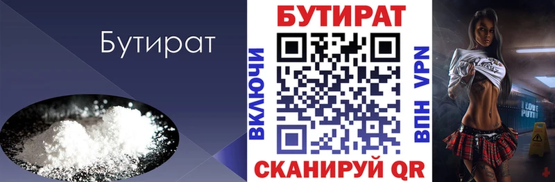 Бутират 1.4BDO  omg вход  Рыбинск 