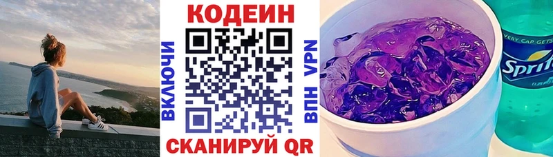 Codein Purple Drank где продают наркотики Рыбинск