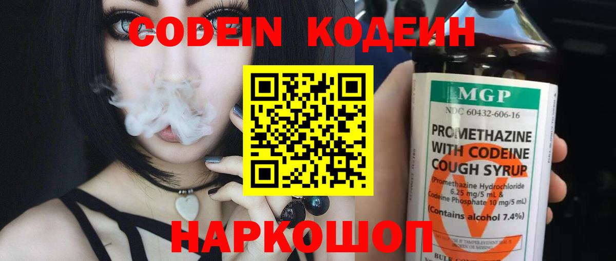 что такое наркотик  Codein Purple Drank  Вход с VPN  Codein Purple Drank  Рыбинск 