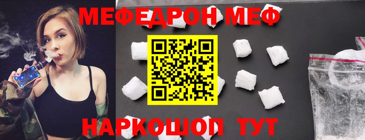 МЕФ  Мефедрон 4 MMC  МЯУ-МЯУ mephedrone  Вход с VPN  Рыбинск 